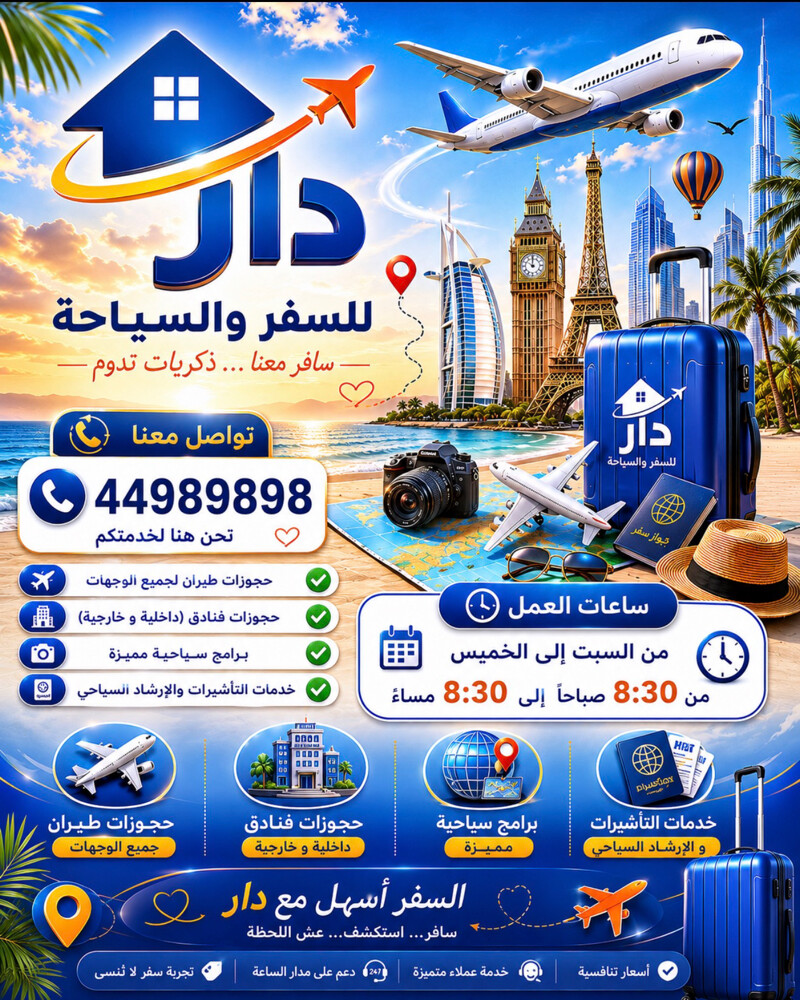 شركة دار للسياحة والسفر  - 15
