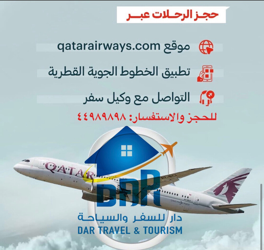 شركة دار للسياحة والسفر  - 7