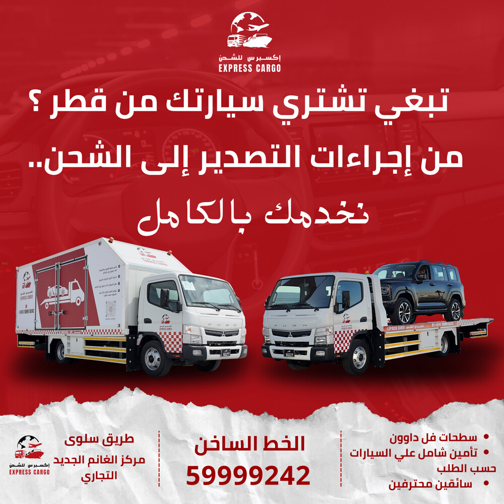 اكسبرس للشحن - 1