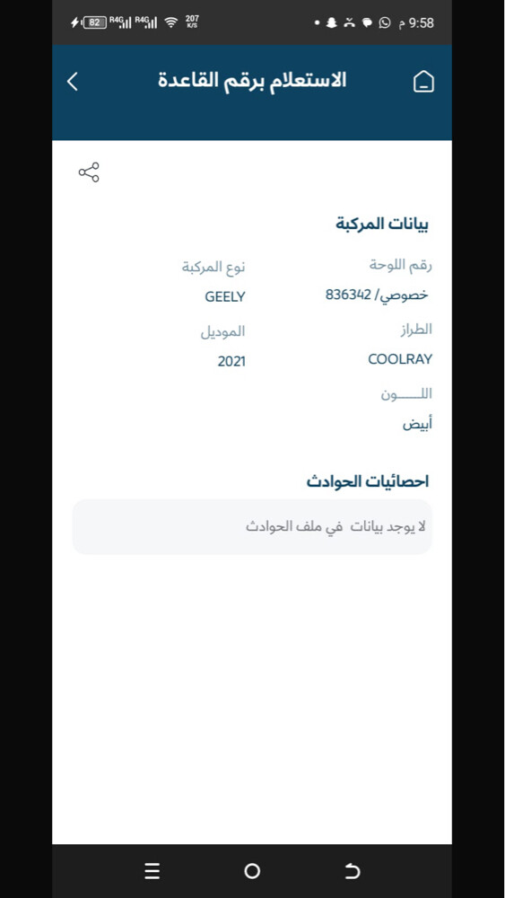 جيلي نظيف  - 11