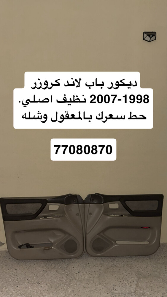 Land Cruiser Spare Parts - 1