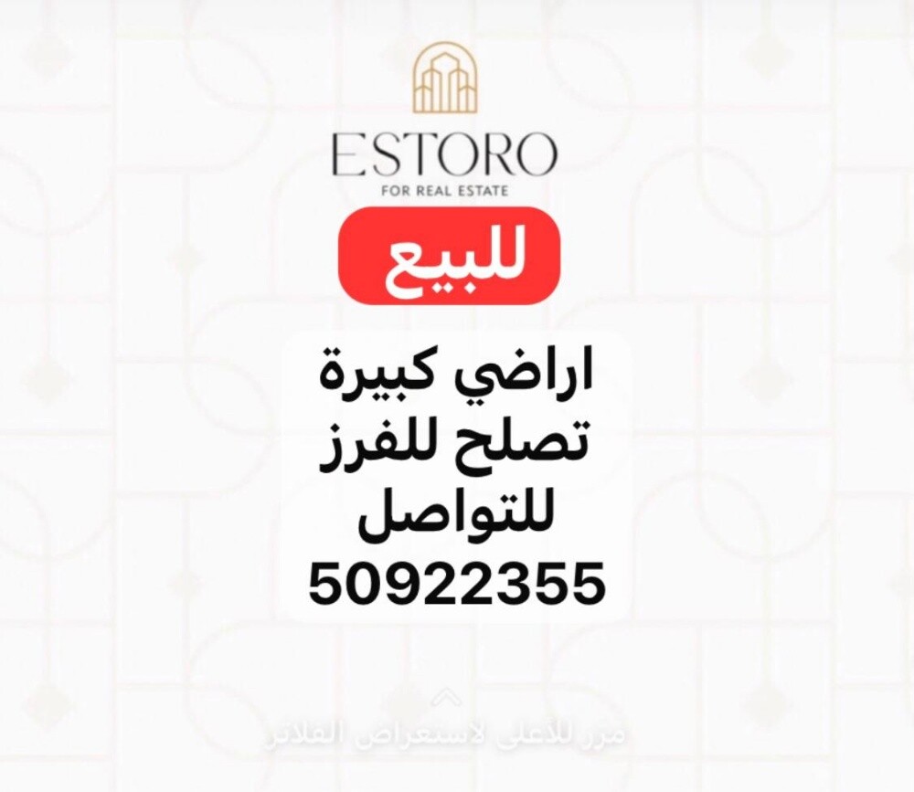 للبيع اراضي كبيرة - 1