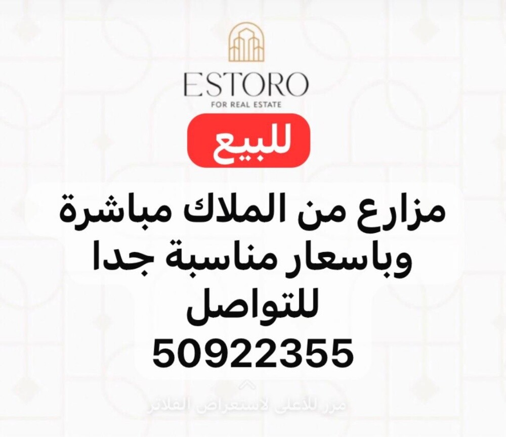 للبيع مزارع بالشمال - 1