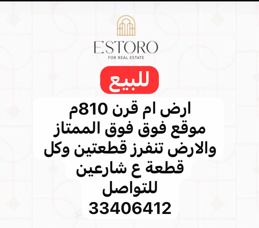 ارض ام قرن - 1