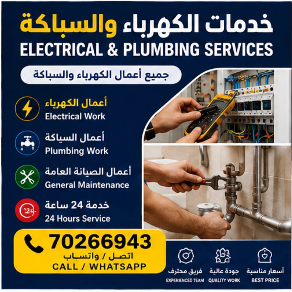 كهربائي وسباك خدمة الصيانة قطر - 1