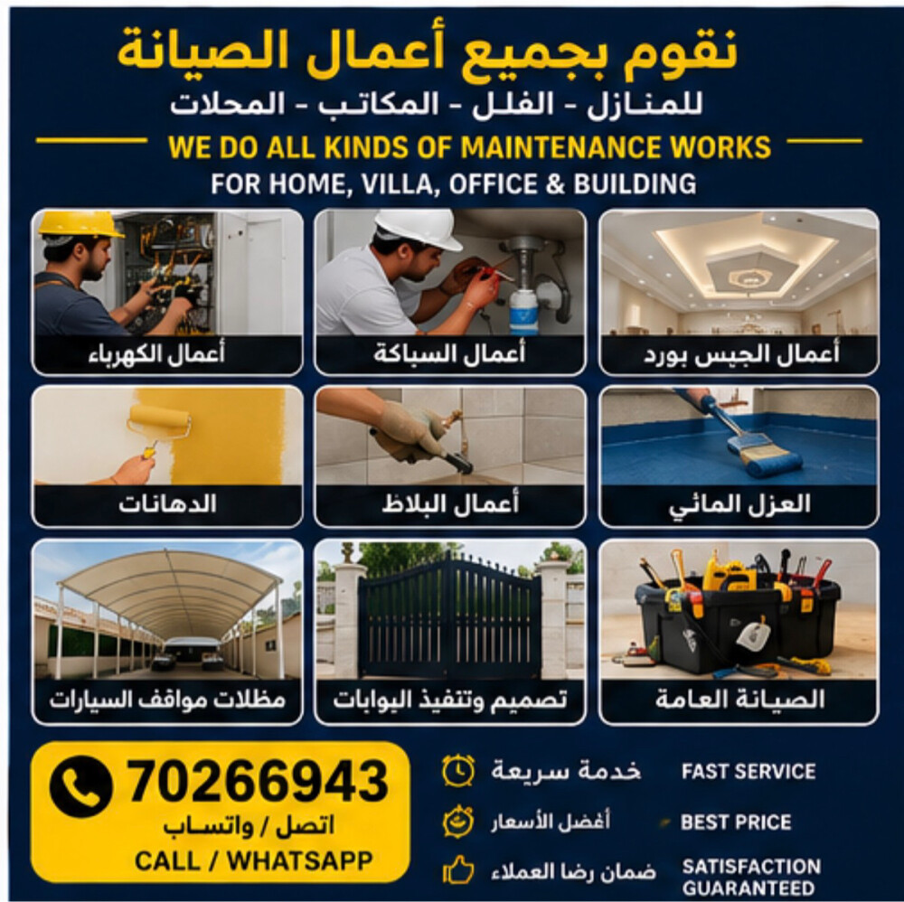 كهربائي وسباك خدمة الصيانة قطر - 3