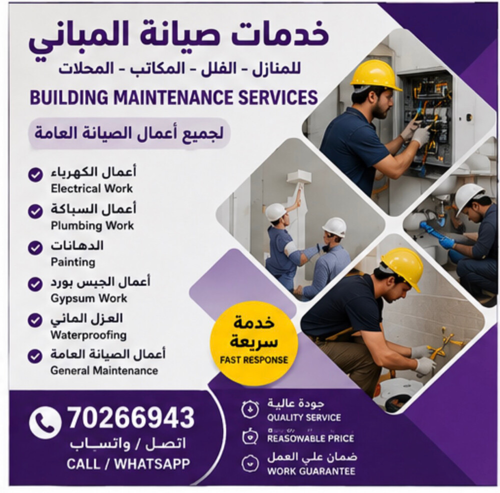 كهربائي وسباك خدمة الصيانة قطر - 8