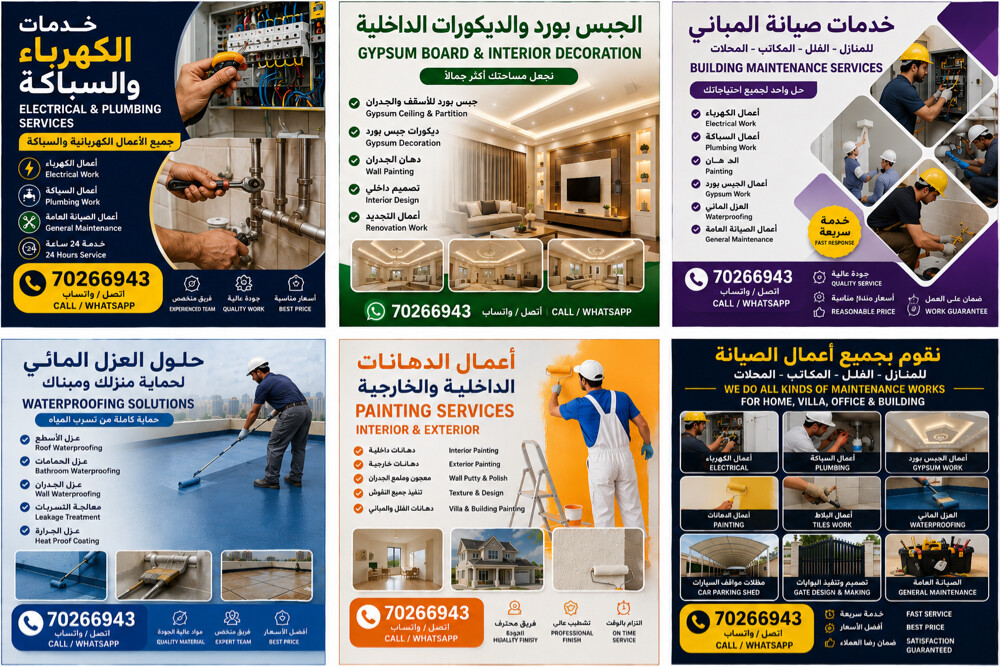 كهربائي وسباك خدمة الصيانة قطر - 2