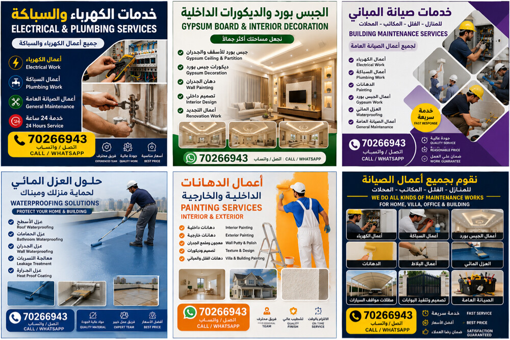 كهربائي وسباك خدمة الصيانة قطر - 5