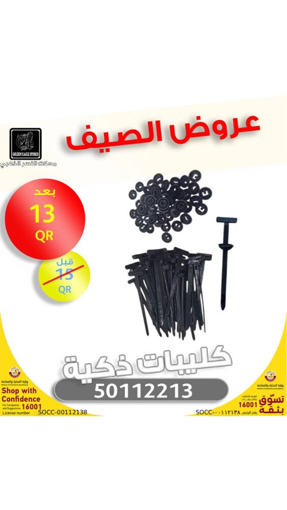 عروض الصيف - 7