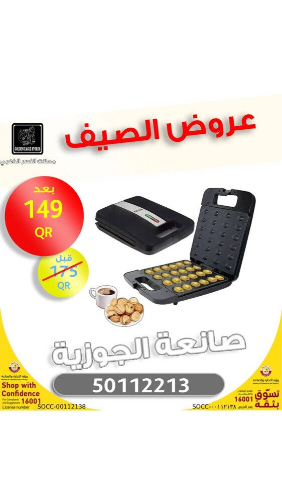 عروض الصيف - 5