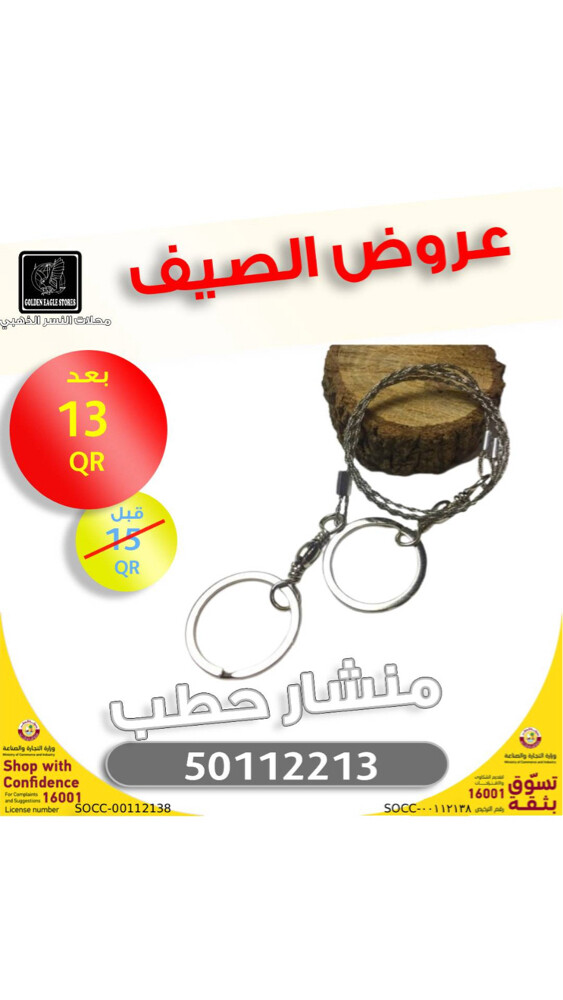 عروض الصيف - 9