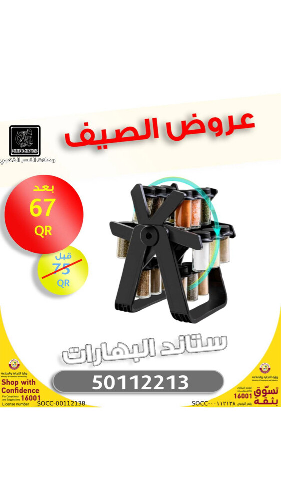 عروض الصيف - 2