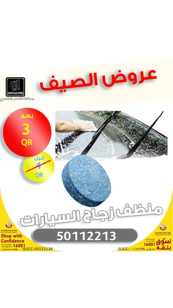 عروض الصيف - 8