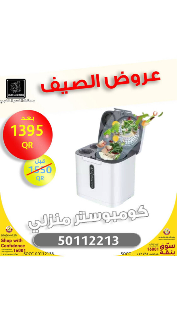 عروض الصيف - 3