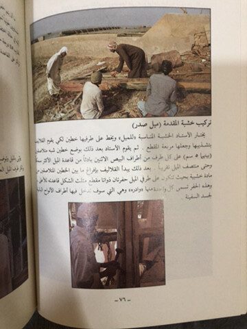 كتاب صناعة السفن الشراعية - 6