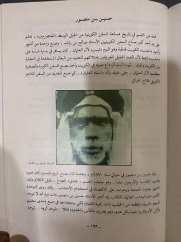 كتاب صناعة السفن الشراعية - 8