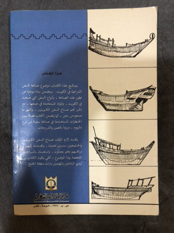 كتاب صناعة السفن الشراعية - 2