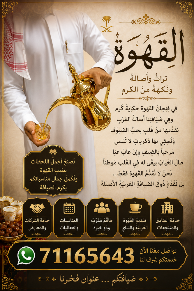 مقهوي شباب للمناسبات - 2