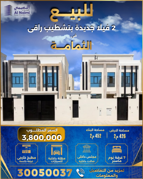 2 فيلا مودرن للبيع بالثمامة 426م - 1