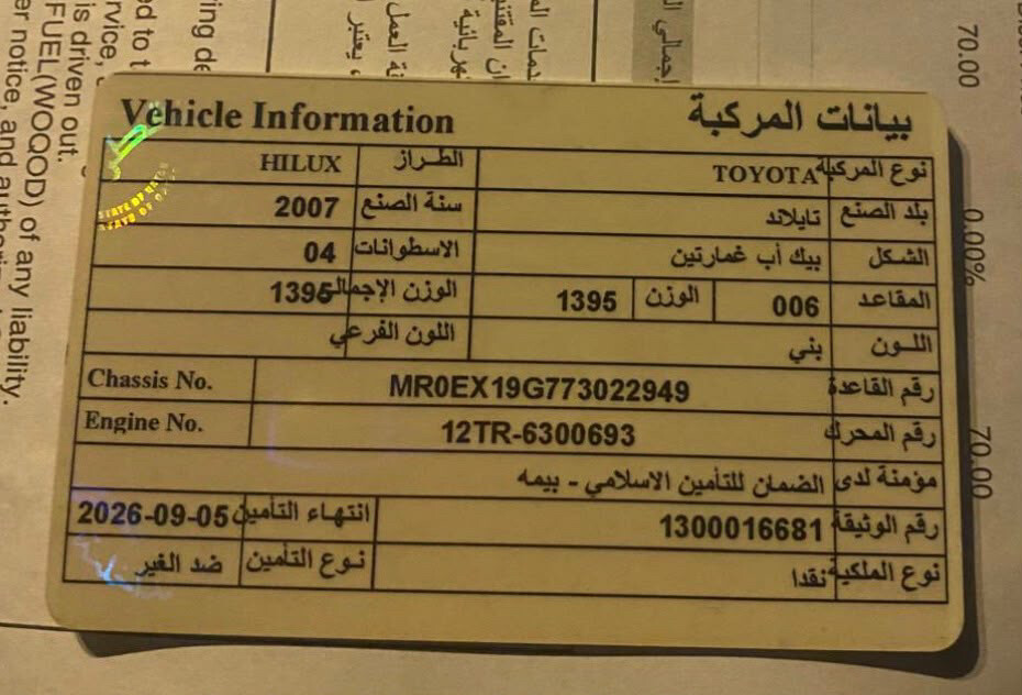 تويوتا هيلكس ٢٠٠٧ - 2