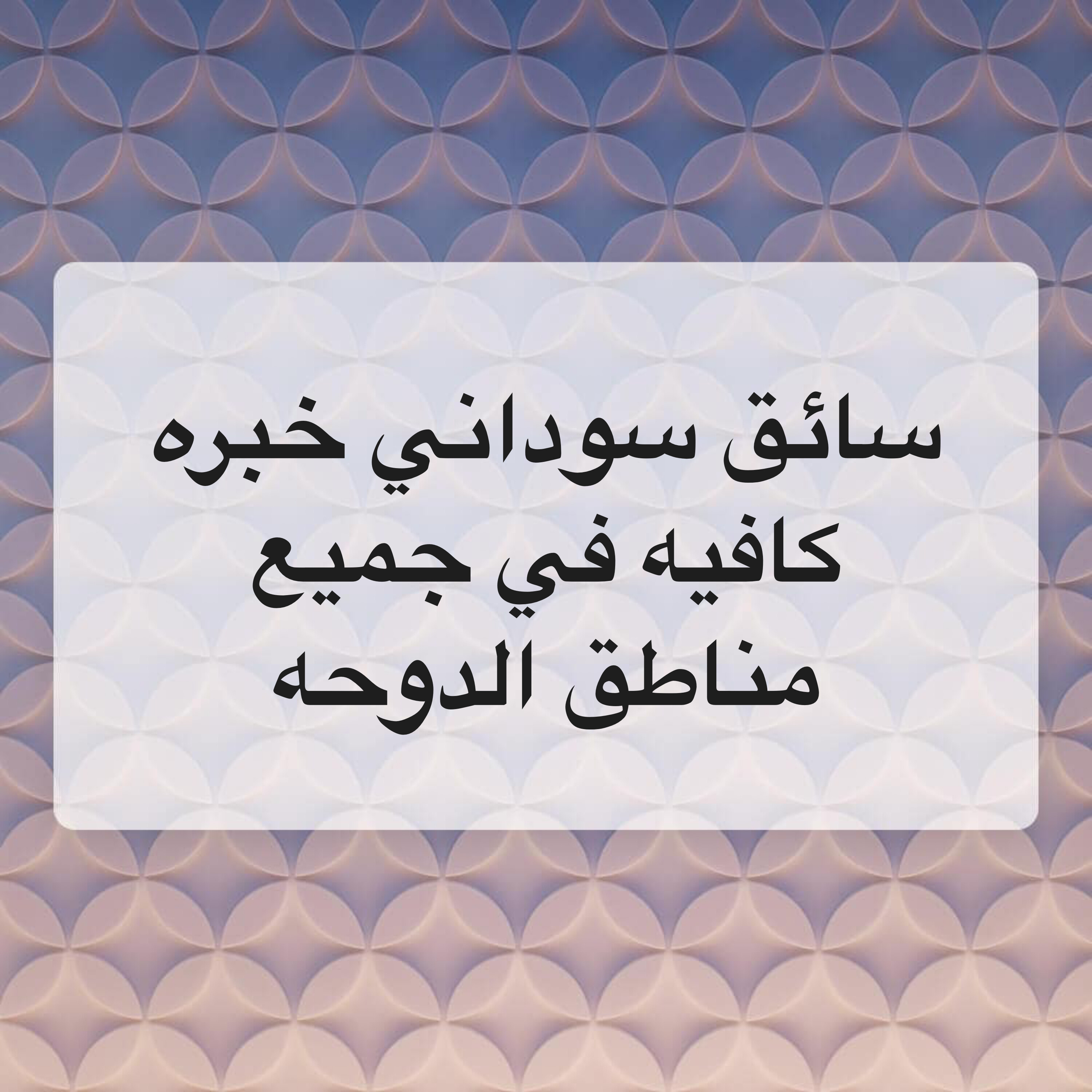 سائق سوداني الجنسيه ذو خبره - 1