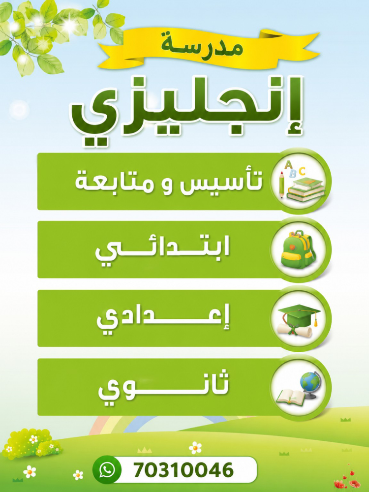 إنجليزي ،تأسيس ،متابعة ،مراجعة - 1