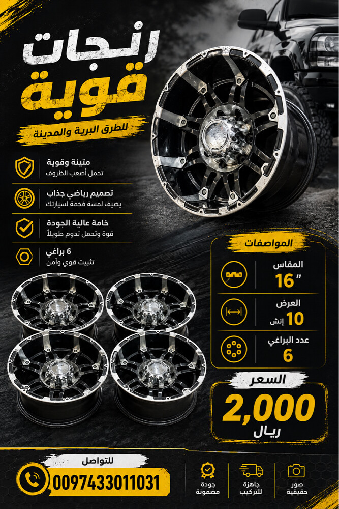 للبيع اربع رنجات عرض 10 انش  16 - 1
