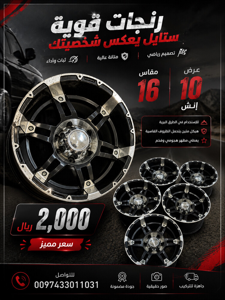 للبيع اربع رنجات عرض 10 انش  16 - 6