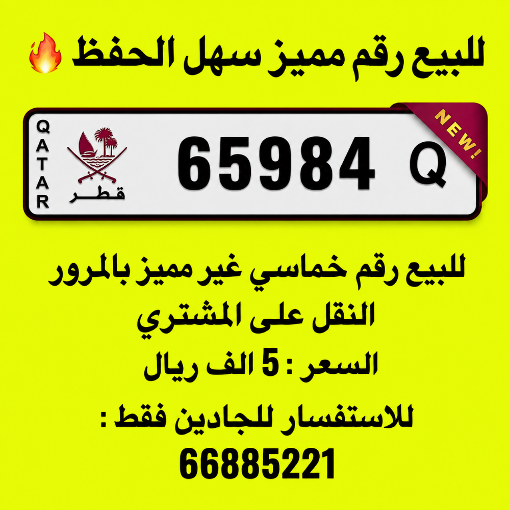 خماسي غير مميز بالمرور 65984 - 1