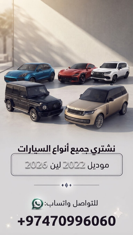 نشتري جميع أنواع السيارات22لين25 - 1