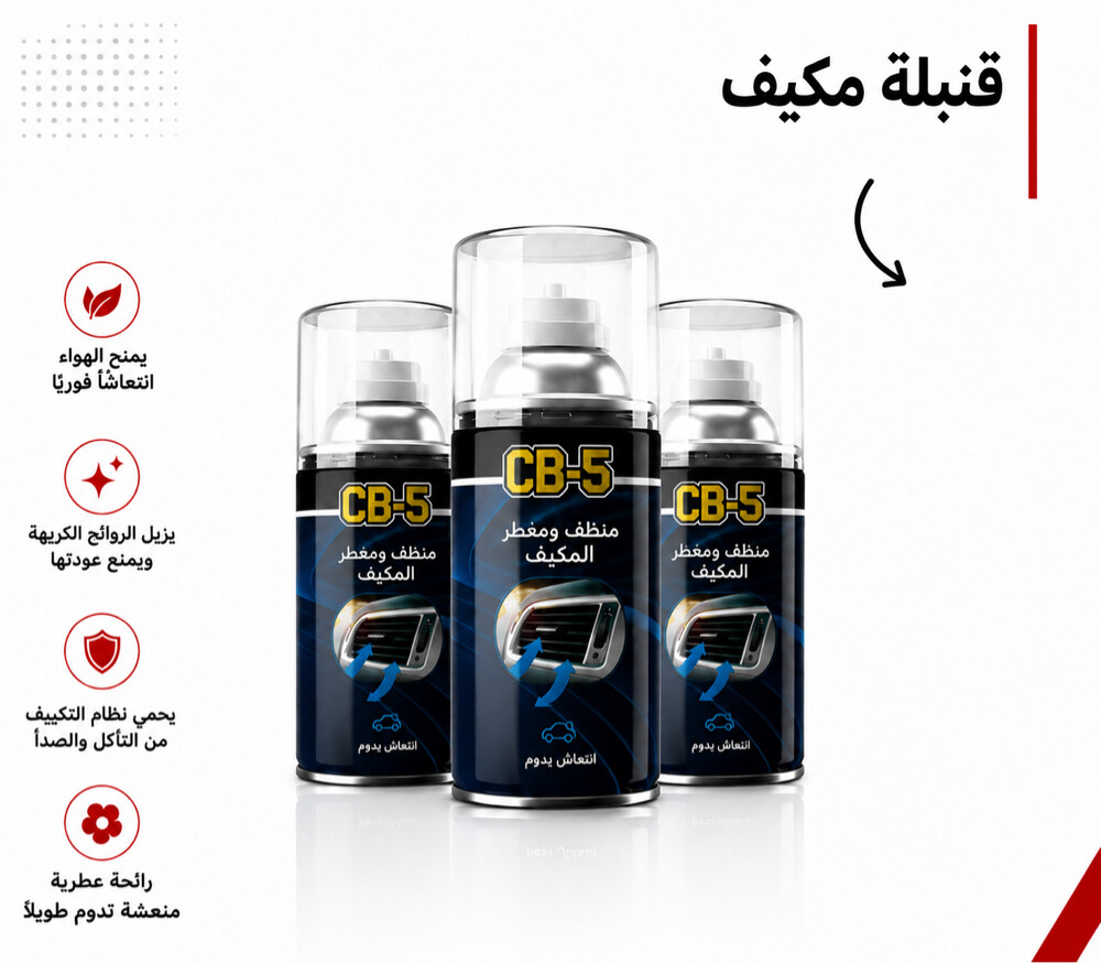معقم ومعطر مكيف السيارة - 1