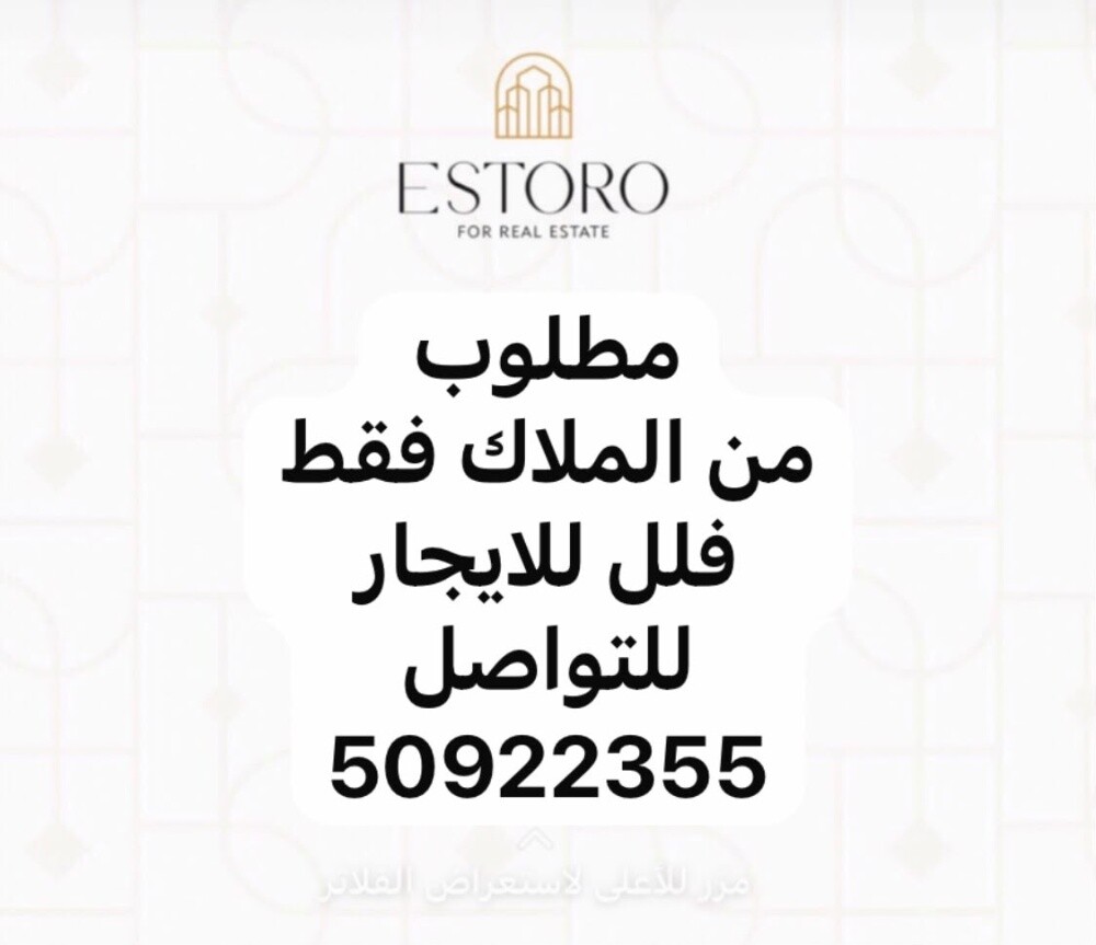 مطلوب من الملاك فلل إيجار - 1