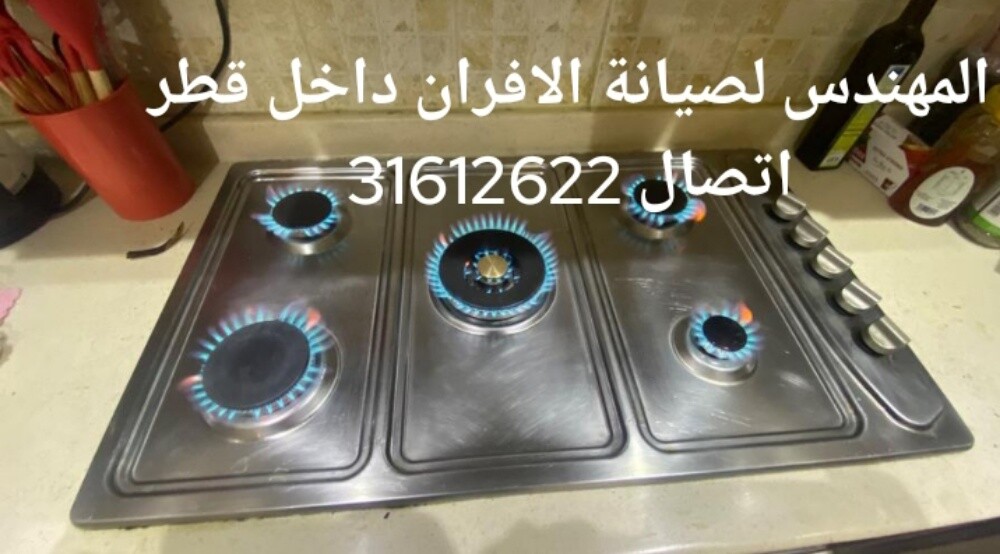 صيانة ونظااااافة جميع البوتجازات - 1