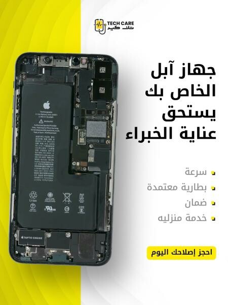تبديل بطارية الآيفون في المنزل - 1