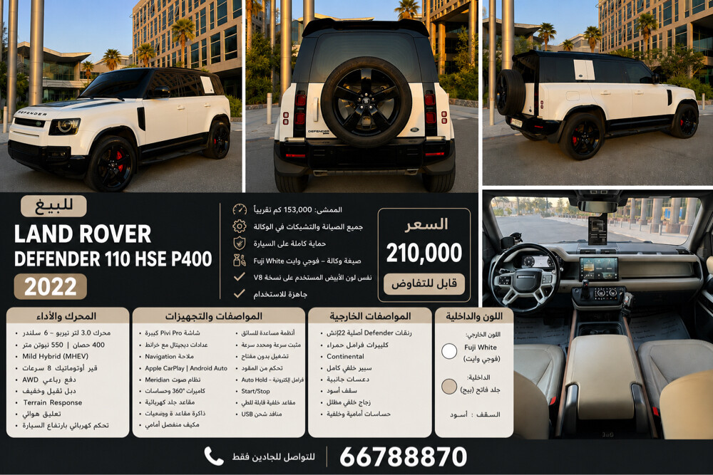 للبيع ديفندر 110 اتش اس اي 2022 - 1