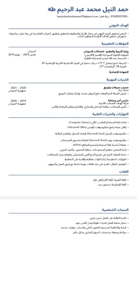 حمدالنيل محمد عبدالرحيم طه - 1
