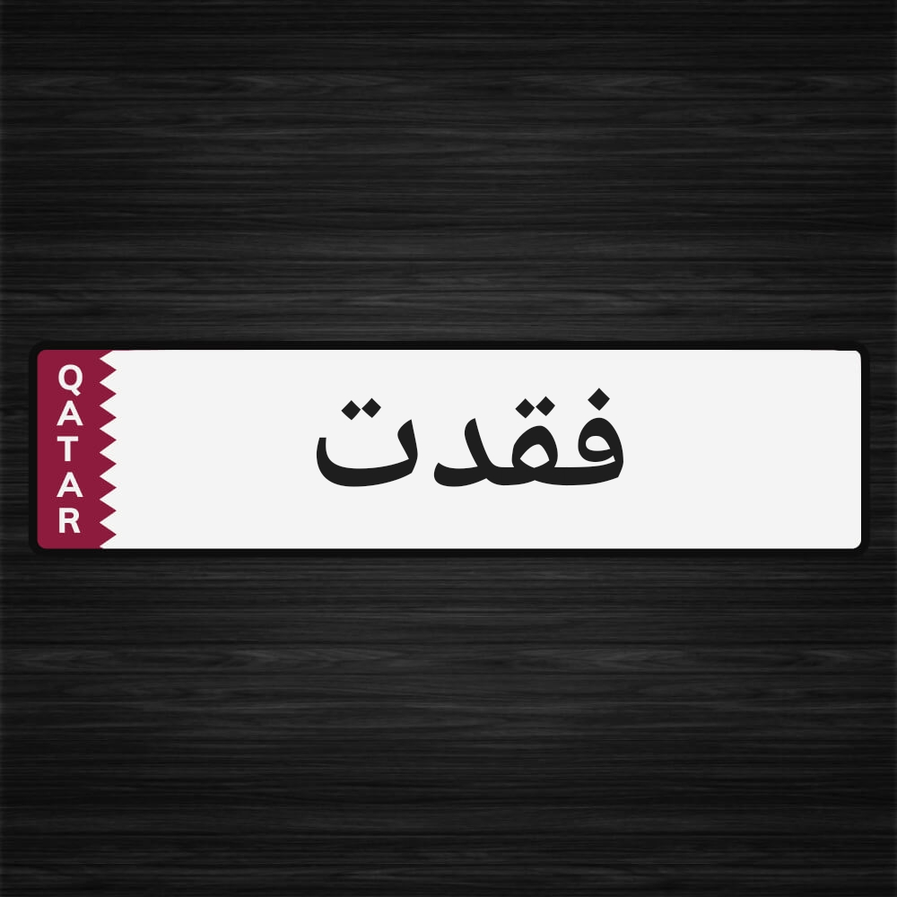 تم فقدان مفتاح شقه اليوم - 1