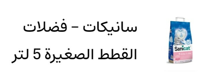 اغراض جديده للقطط - 2