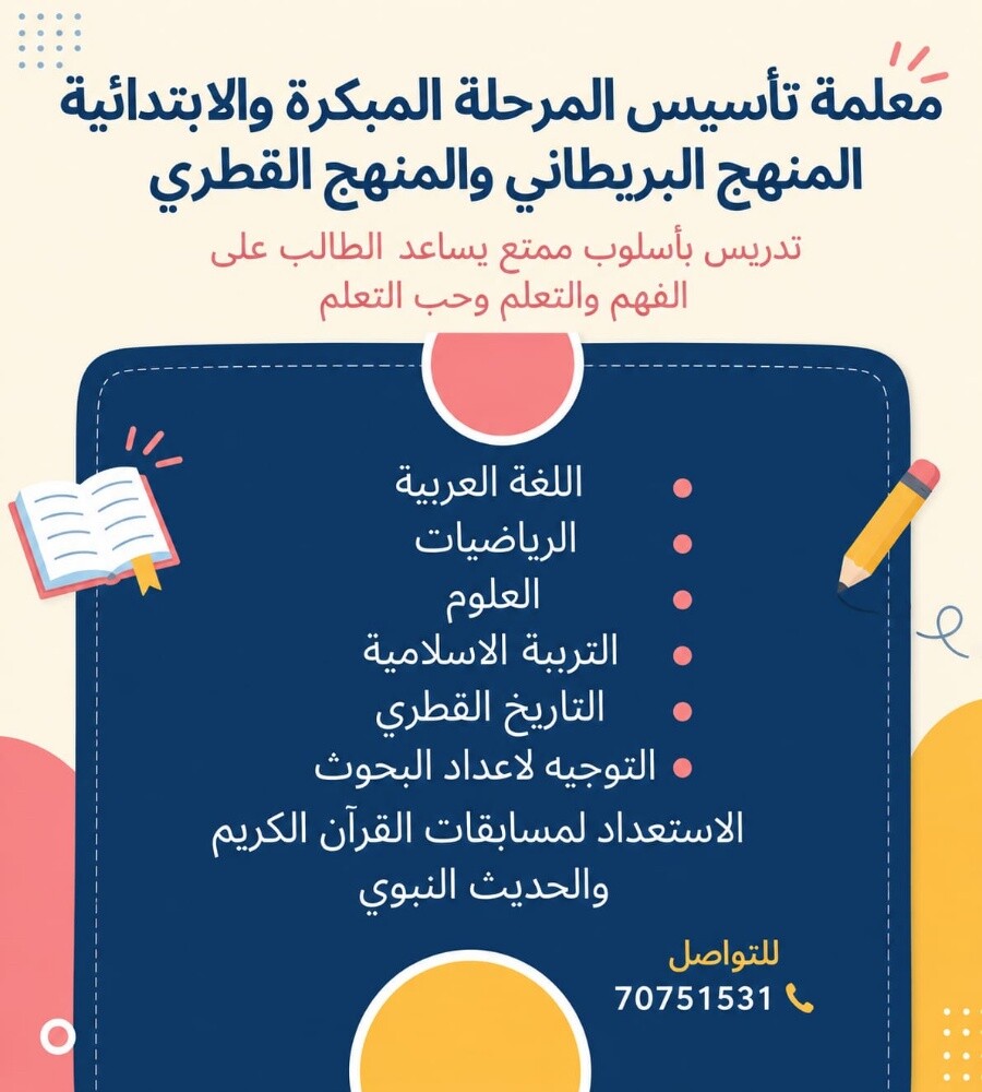 مدرسة متحصلة على شهادة الماجستير - 1