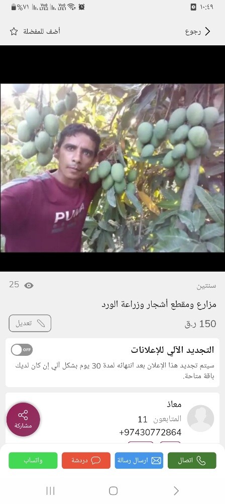 مزارع ومقطع أشجار والصيانه الشهري - 1