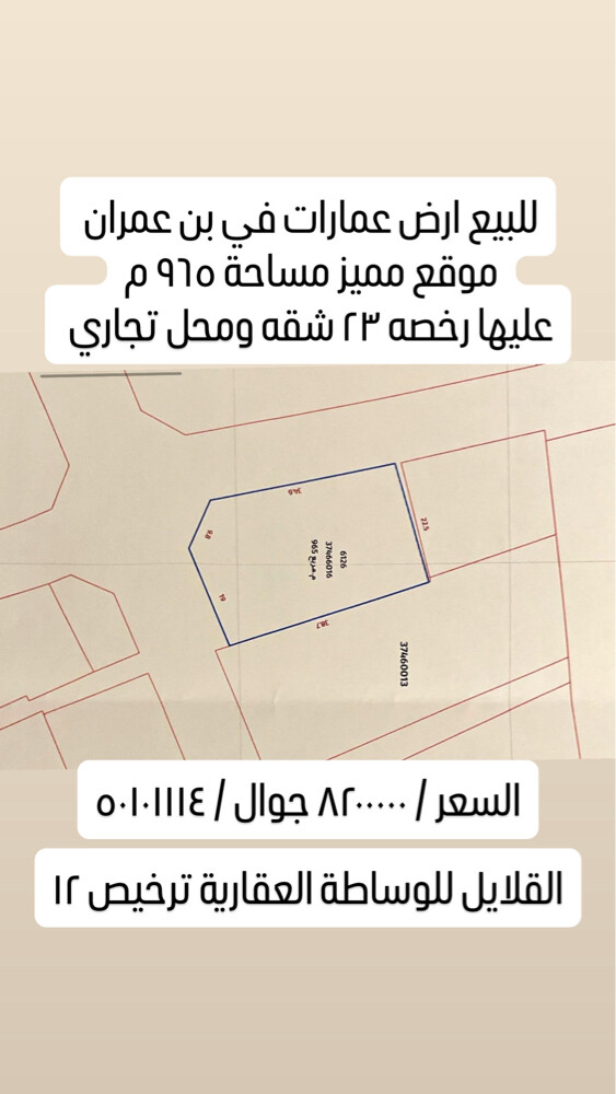 للبيع ارض عمارات في بن عمران - 1