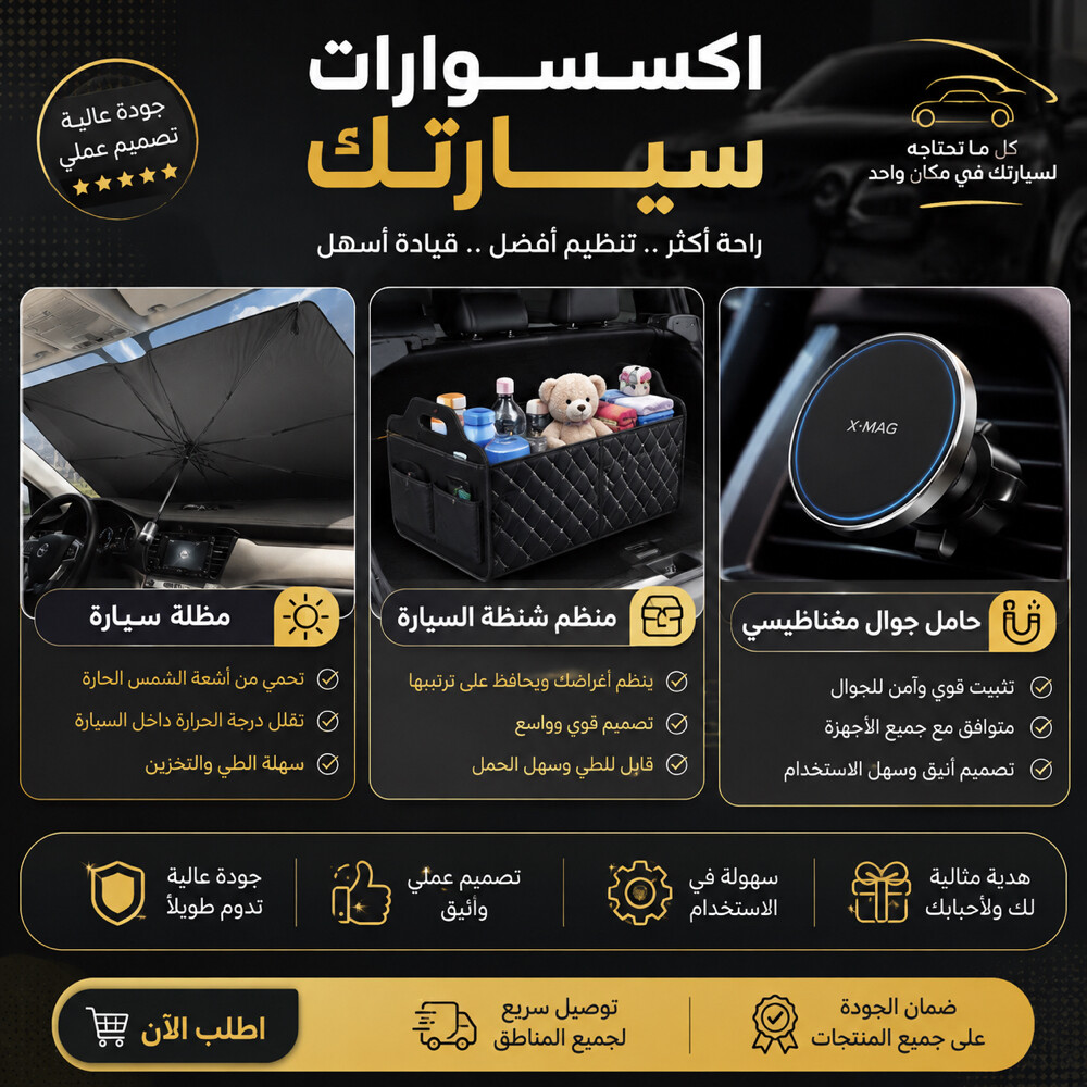 اكسسوارات سياره - 1
