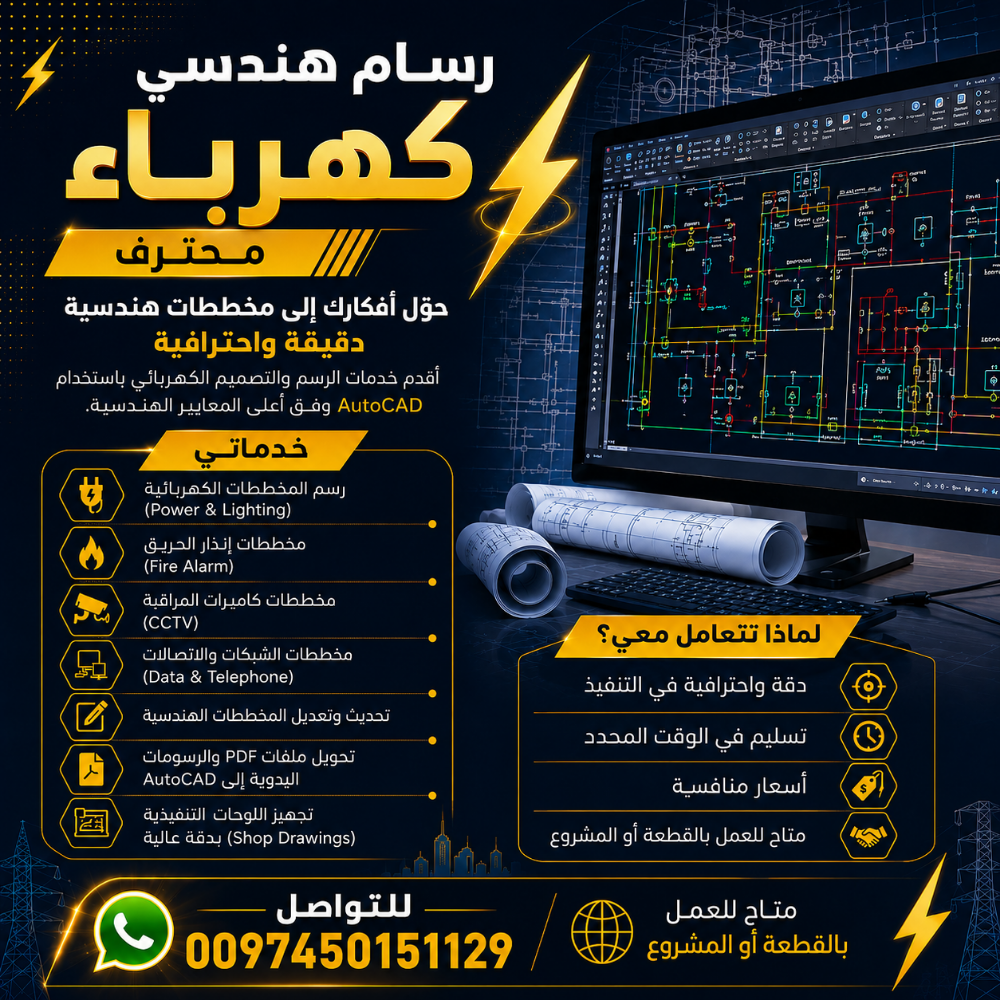 Electrical Draftsman in Qatar - 1