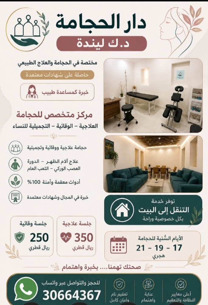 الحجامة النسائية - 2