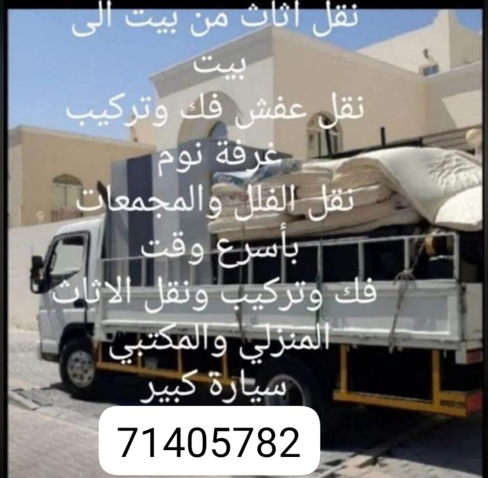 نقل جميع انواع الاثاثات - 3