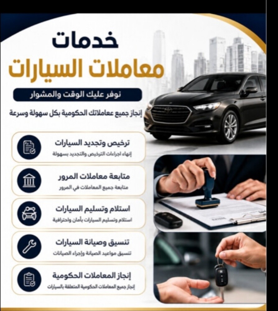 مندوب تخليص مرور وموصلات - 1
