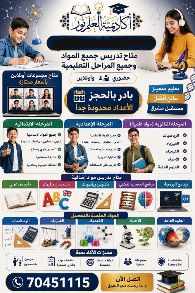 اكاديمية العلم نور  - 1