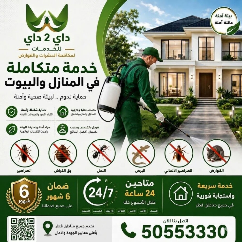 داي 2 داي لخدمات التنظيف - 10