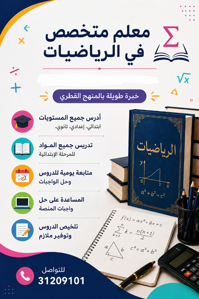 مدرس رياضيات. - 2